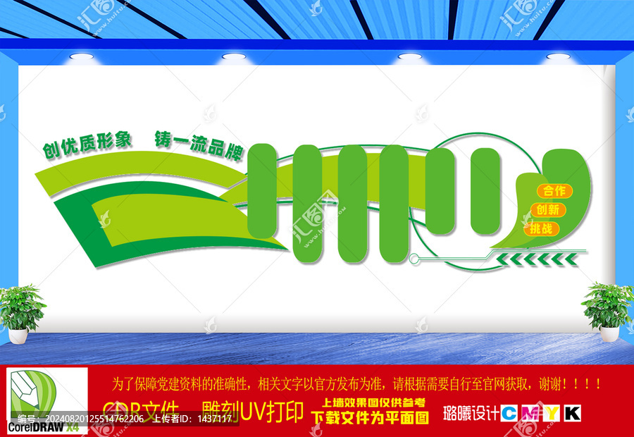公司文化墻