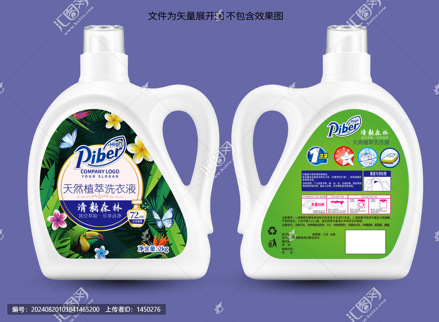 天然植萃洗衣液森林綠色洗滌劑