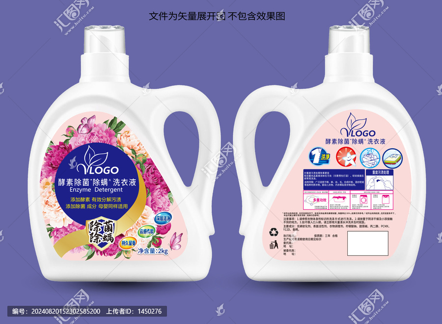 除菌除螨洗衣液花香留香