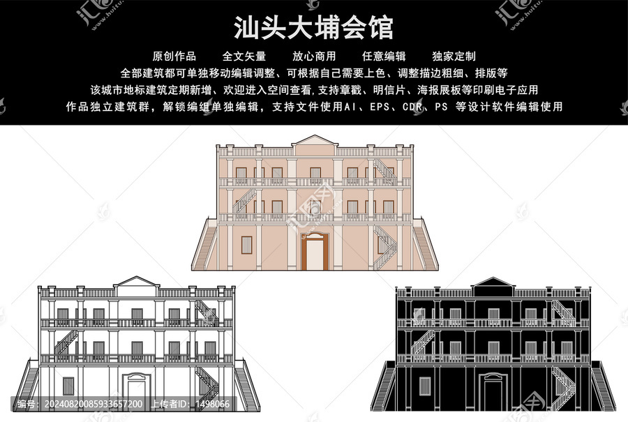 汕頭大埔會館