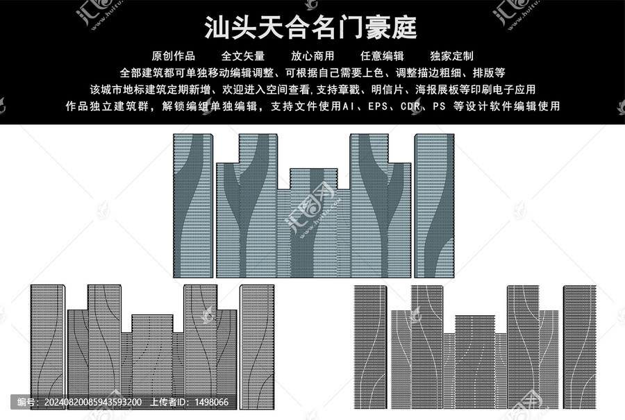 汕頭天合名門豪庭