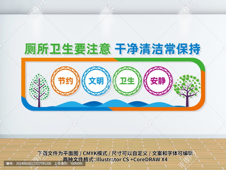 廁所宣傳文化墻