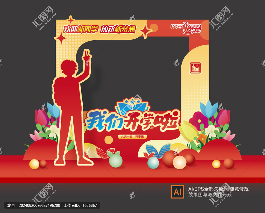 開學(xué)啦拍照框美陳