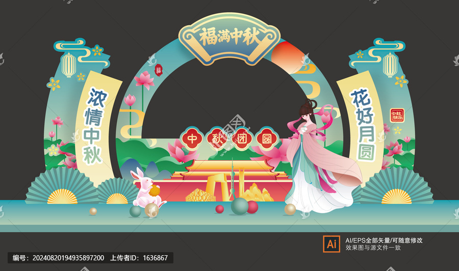 中秋節(jié)美陳拍照框