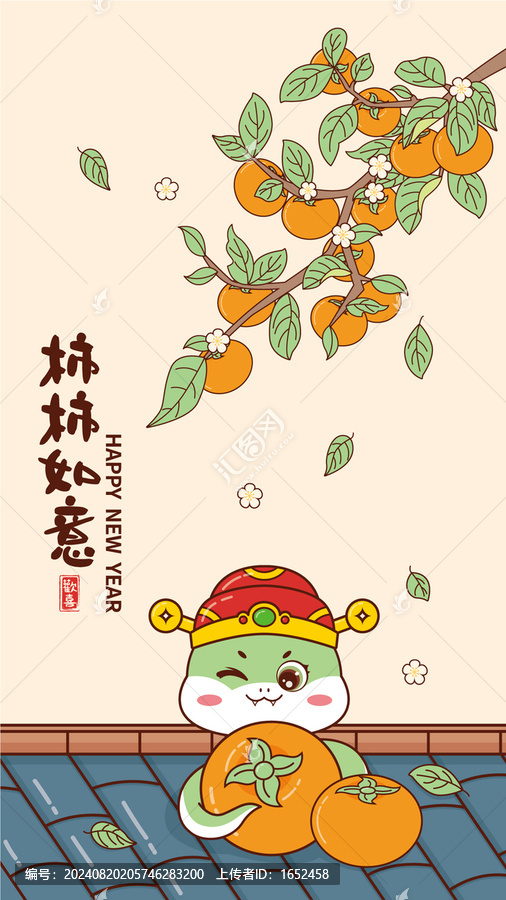 可愛卡通蛇年柿柿如意壁紙插畫