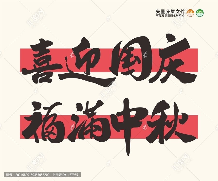 福滿中秋喜迎國(guó)慶