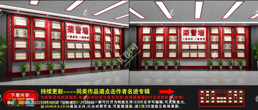 榮譽墻