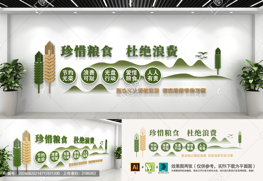 食堂文化墻