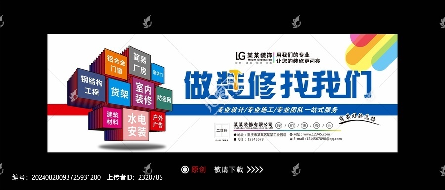 裝修公司海報