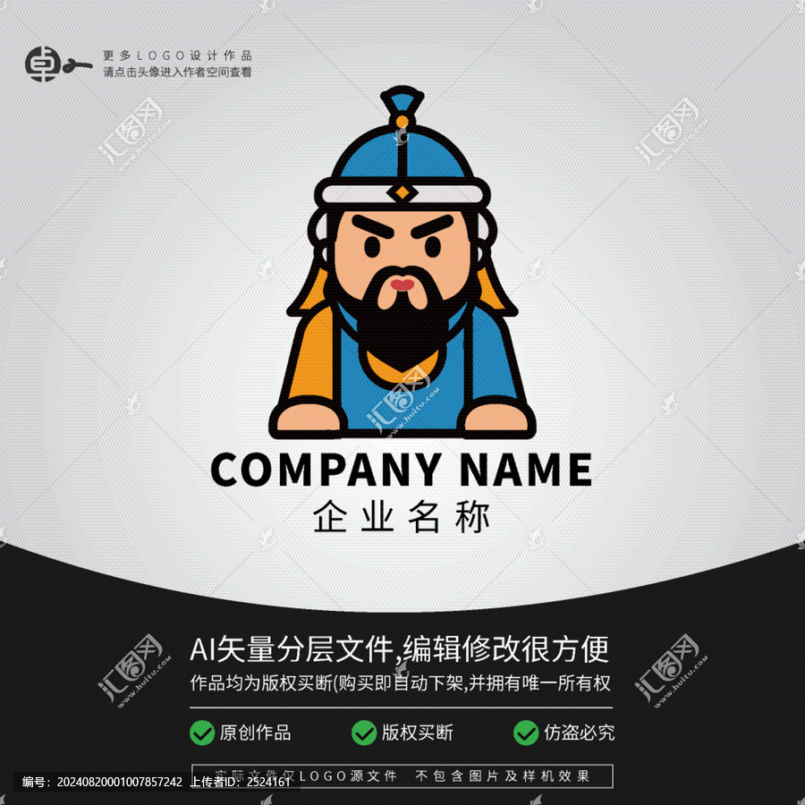 古典文化服裝古代行軍LOGO