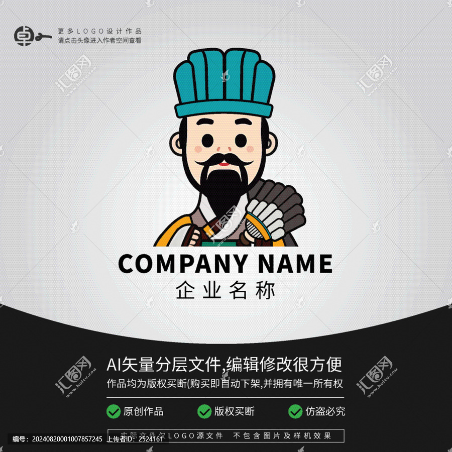諸葛亮軍師古典文化LOGO