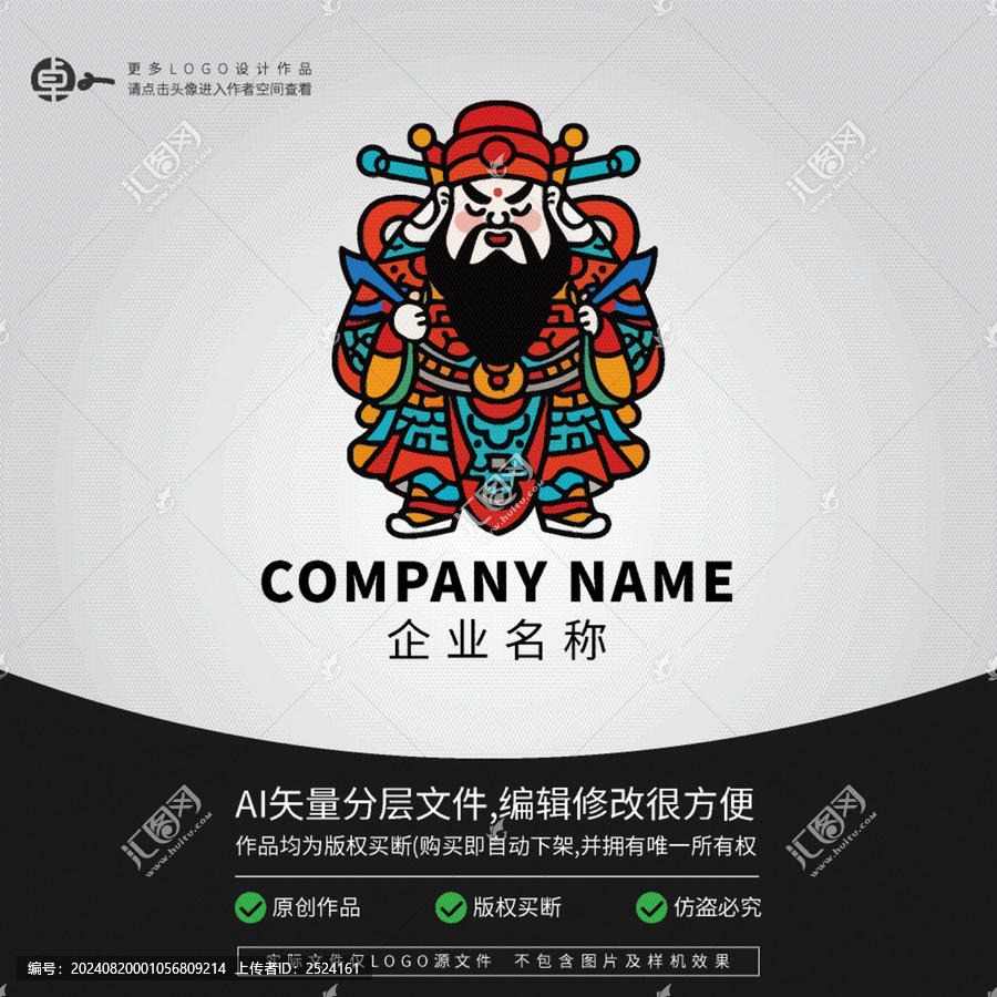 門神秦瓊尉遲恭喜慶LOGO