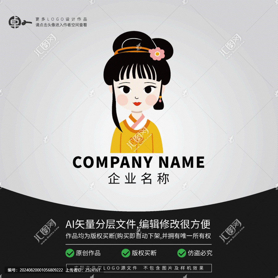 古裝林妹妹黛玉LOGO