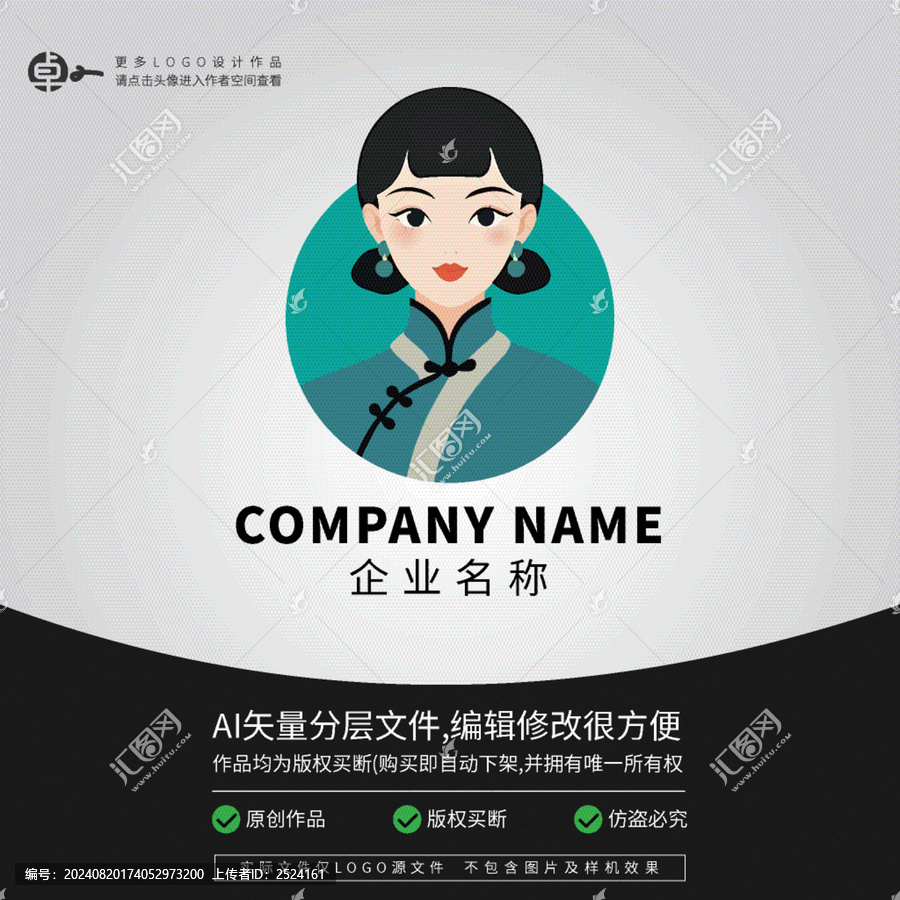 民國女人味旗袍女性LOGO