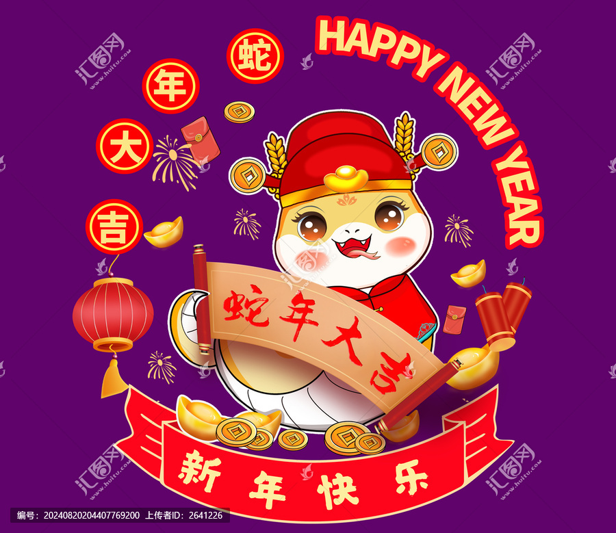 蛇年大吉