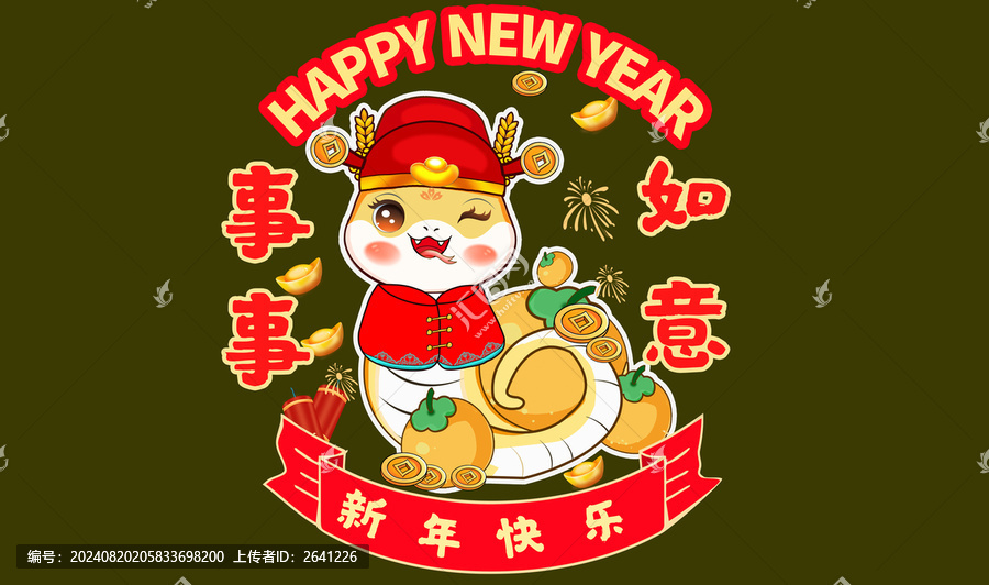 蛇年2025年