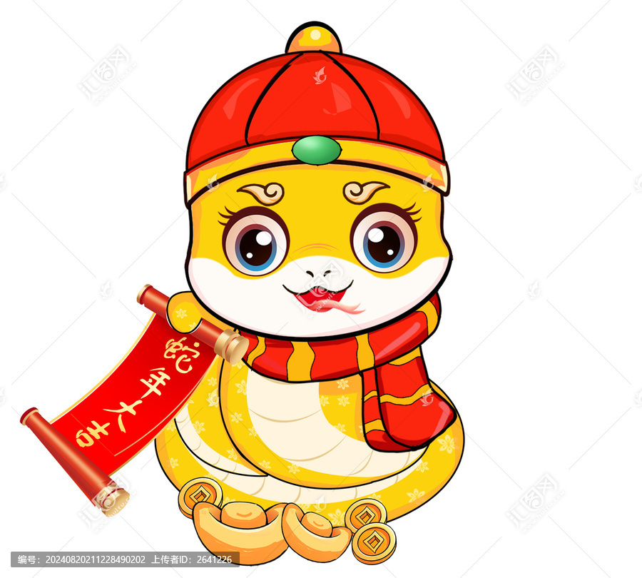 蛇年大吉