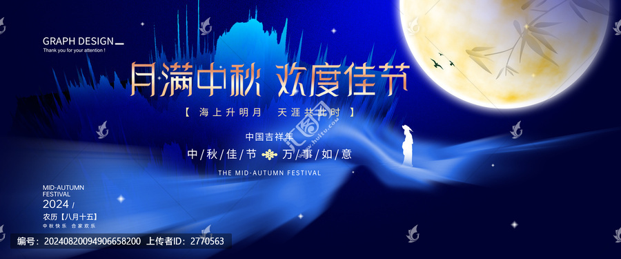 中秋節(jié)