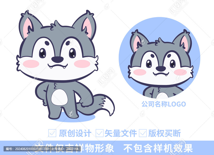 卡通狼吉祥物