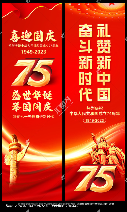 國慶道旗