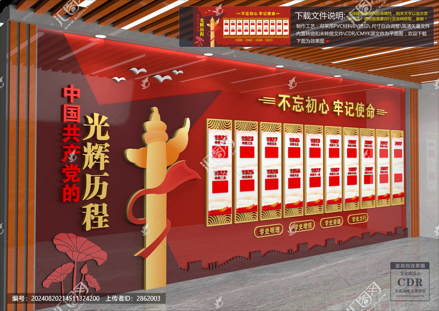 黨的光輝歷程文化墻