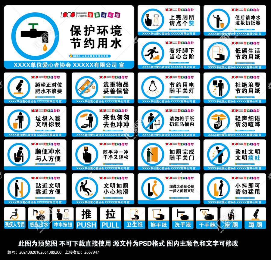 公共廁所文明標(biāo)語合集