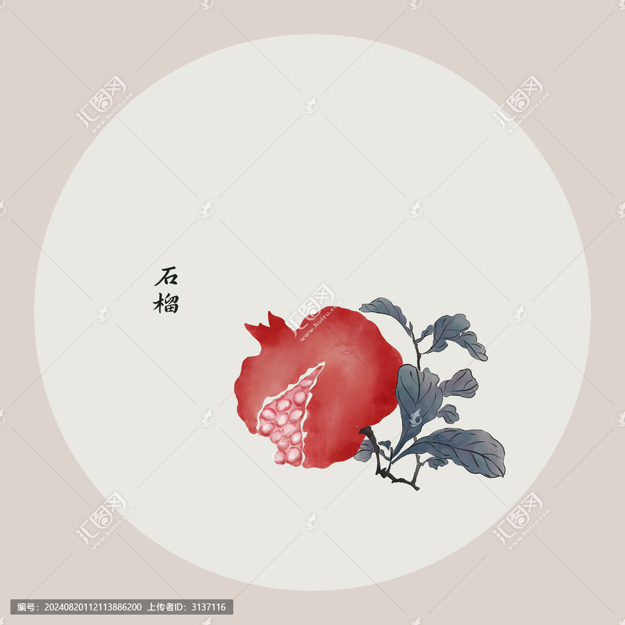手繪石榴