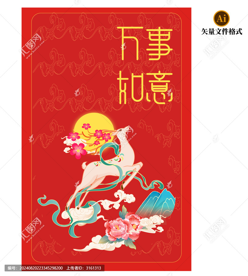 萬事如意鹿