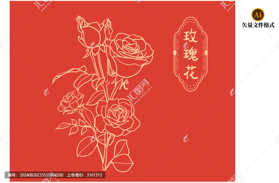 玫瑰花