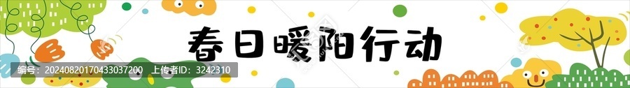 夏日狂歡橫幅