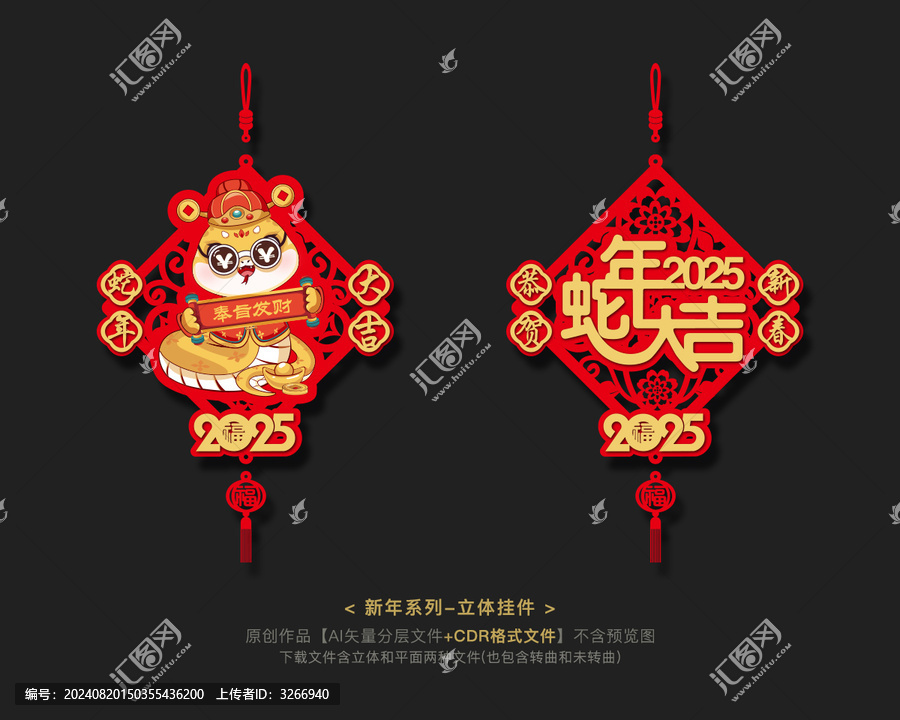蛇年掛件