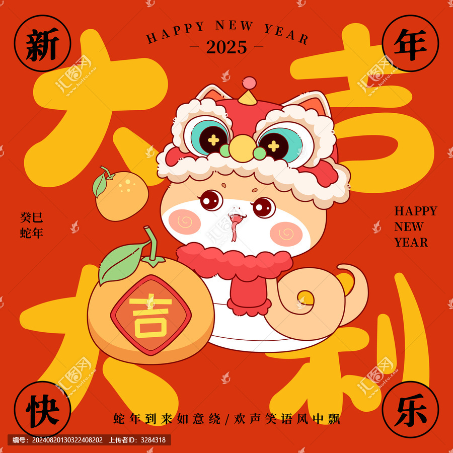 蛇年大吉大利喜慶新年海報(bào)