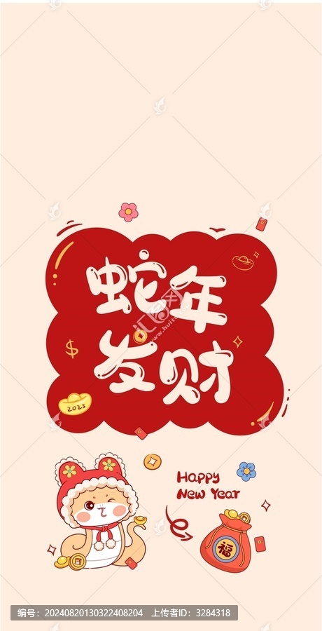 蛇年發(fā)財可愛卡通手機壁紙
