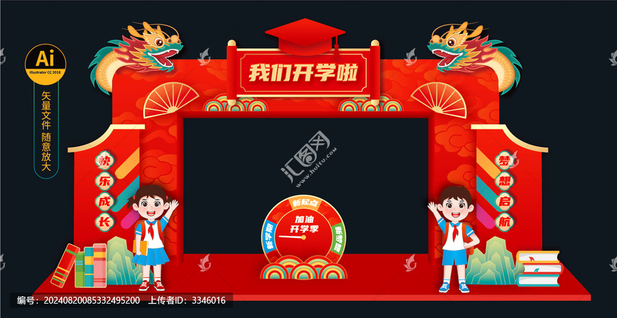 開學(xué)拱門