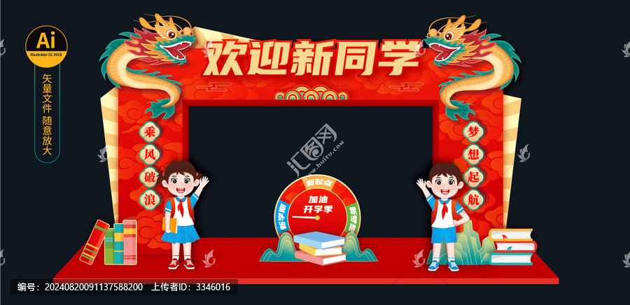 開學(xué)拱門
