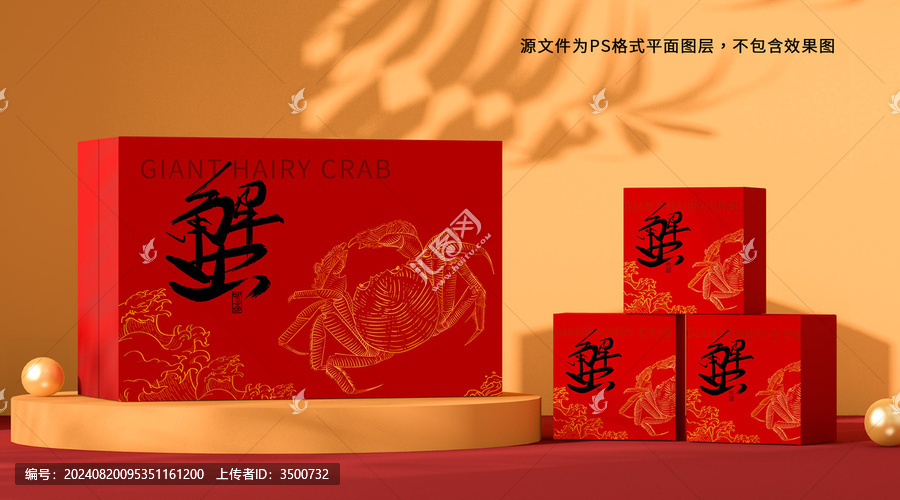 大閘蟹手繪插畫禮盒