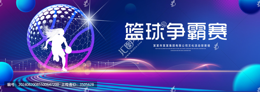 籃球爭霸賽