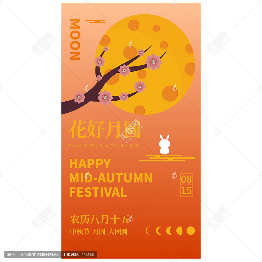 中秋節(jié)海報