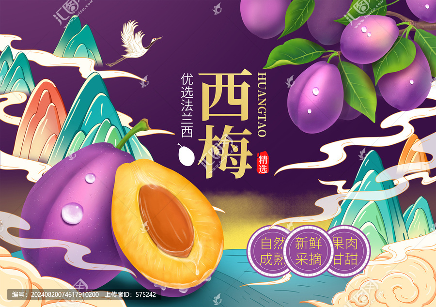 西梅插畫
