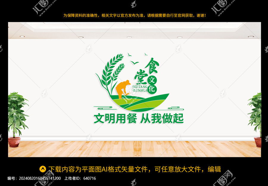 食堂文化墻