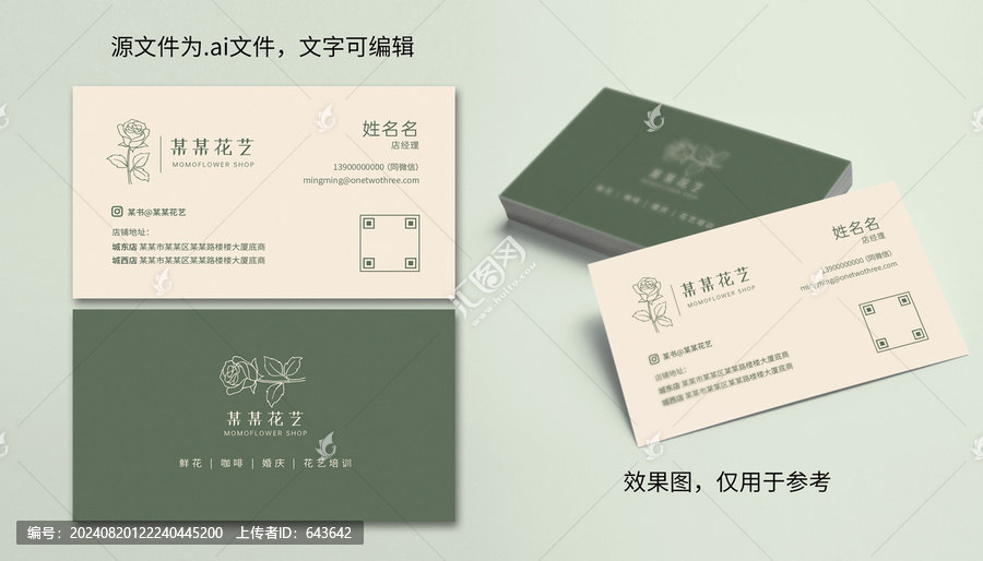 Ins風(fēng)高端婚慶花店名片