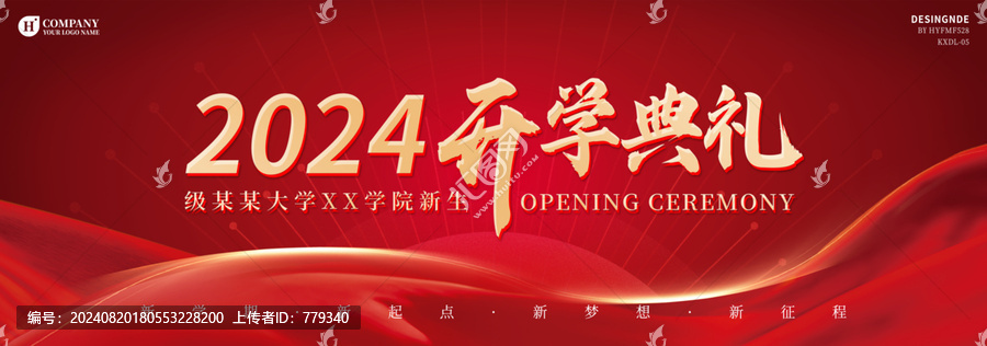 紅色開學(xué)典禮KV主視覺