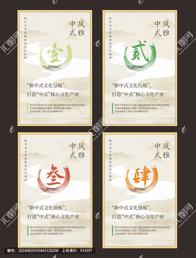新中式展板