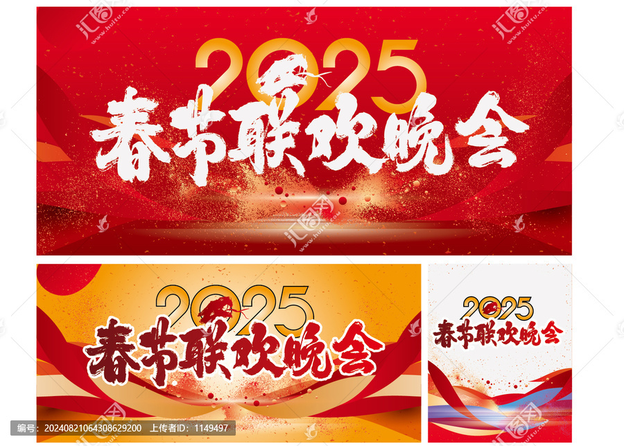 蛇年春節(jié)聯(lián)歡晚會(huì)