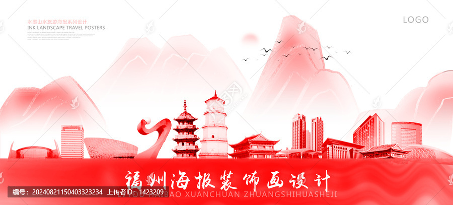 福州