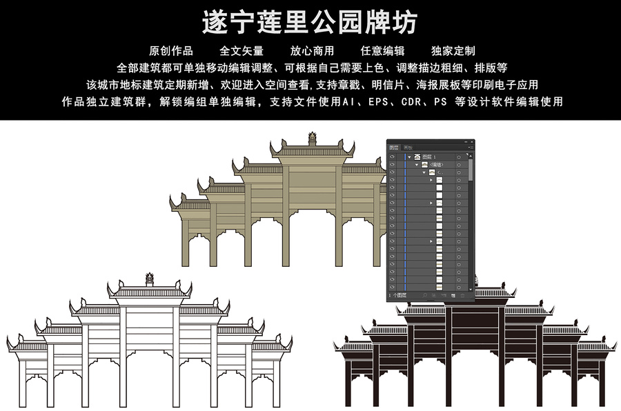 遂寧蓮里公園牌坊