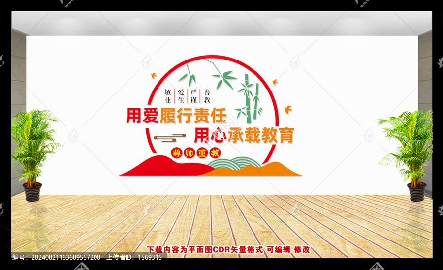 師德文化墻