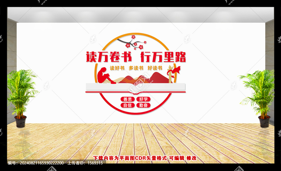 讀書學習文化墻