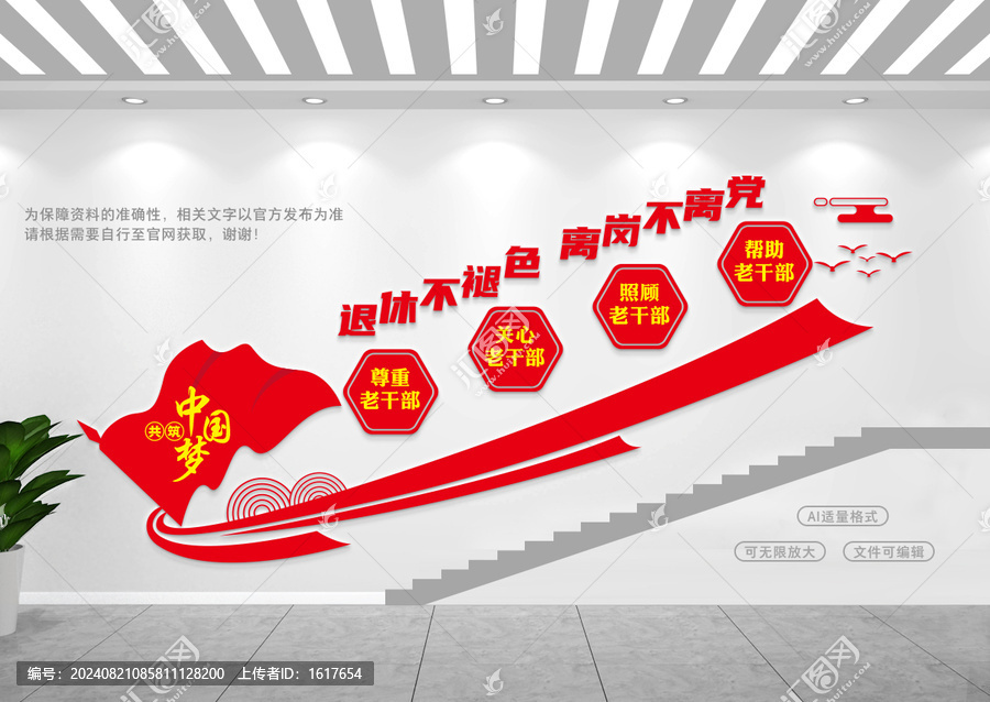退休干部樓梯文化墻