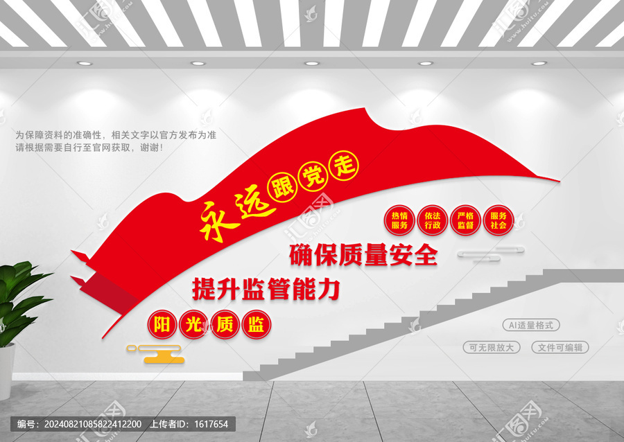 質(zhì)監(jiān)局樓梯文化墻